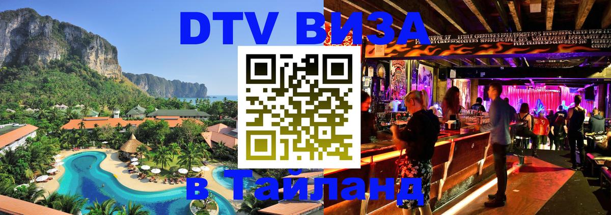 Цены на DTV визу в Таиланд — пакеты услуг, достаточно даже паспорта - Амстердам  05.10.2025 